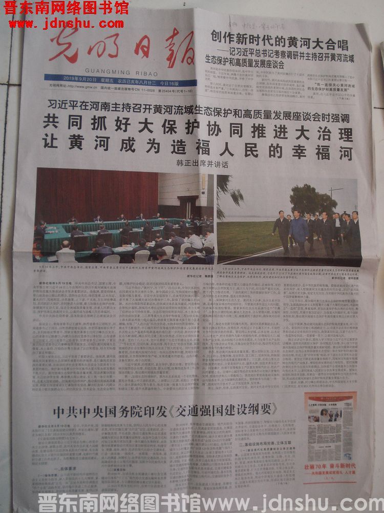 光明日报 2019-9-20 第25434号