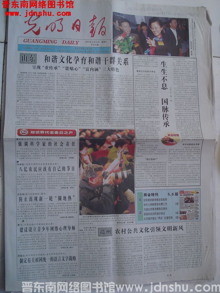 光明日报 2007-3-3 第20850号