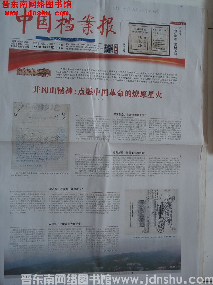 中国档案报 2022-10-21 总第3897期