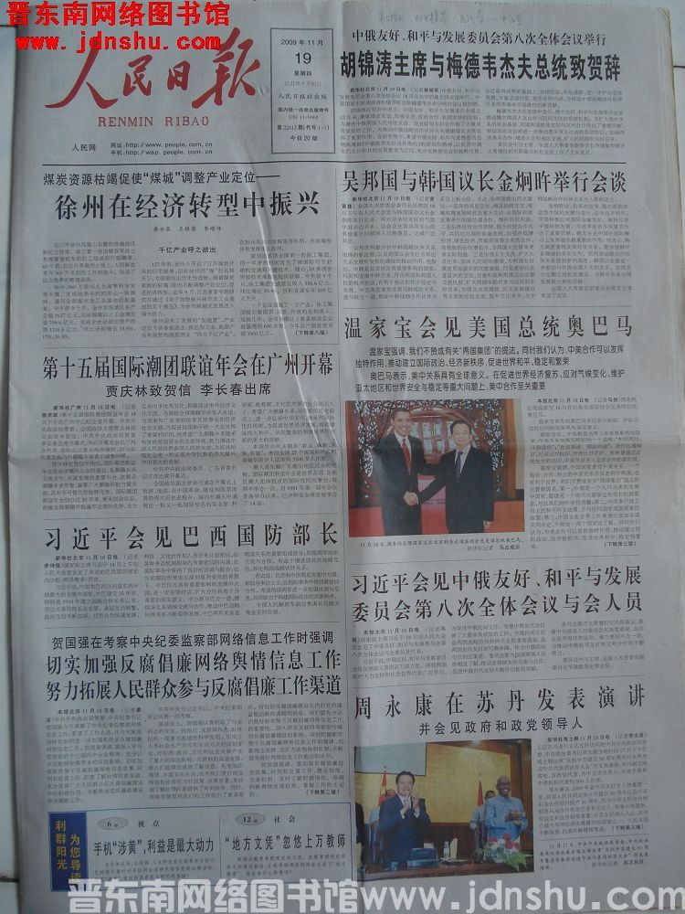 人民日报 2009-11-19 第22412期