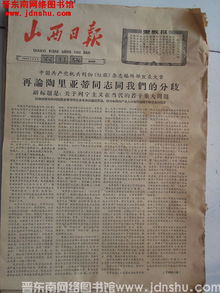 山西日报·农村版 1963-3-5 第39期