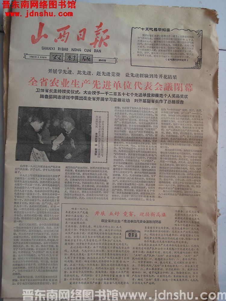 山西日报·农村版 1963-3-20 第42期