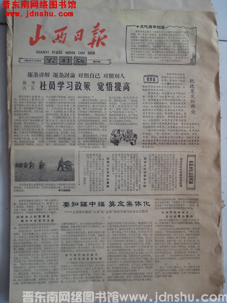 山西日报·农村版 1963-3-30 第44期