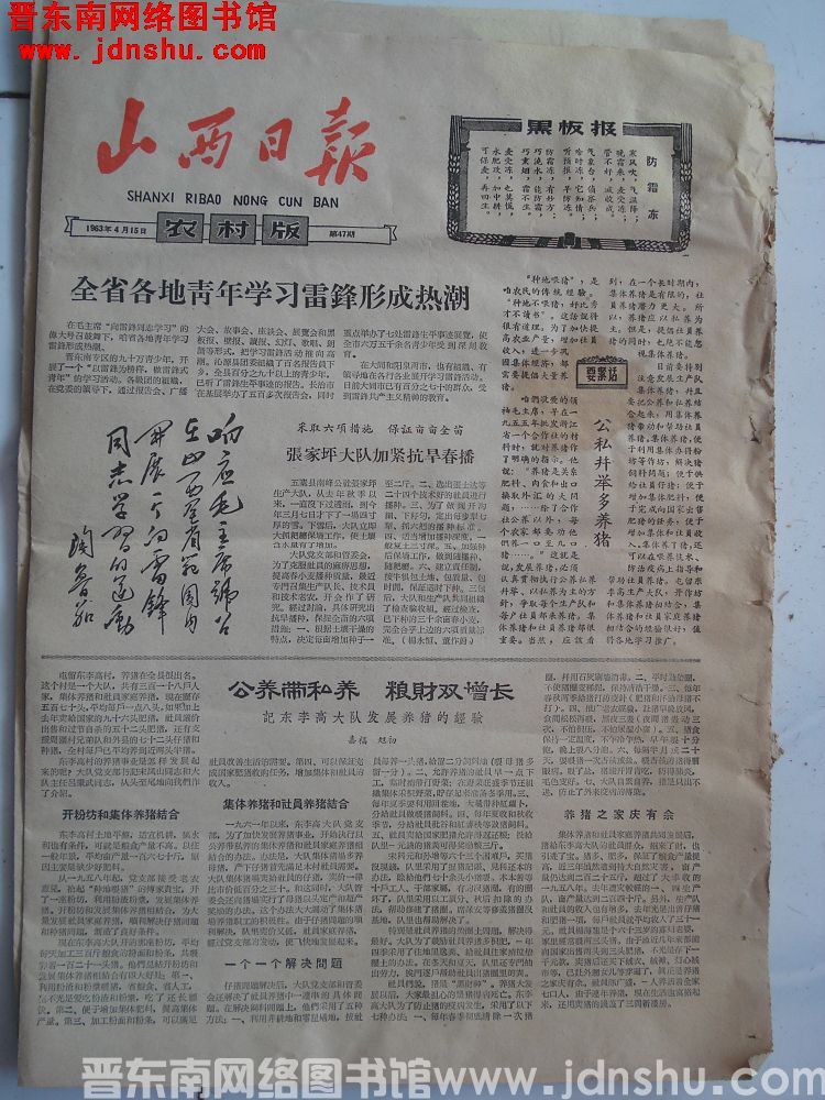 山西日报·农村版 1963-4-15 第47期