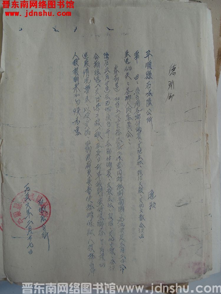 平顺县石城区公所紧急通知（19560227）：为召开各乡副社长、文卫主任、政治义教、文化义教会议由