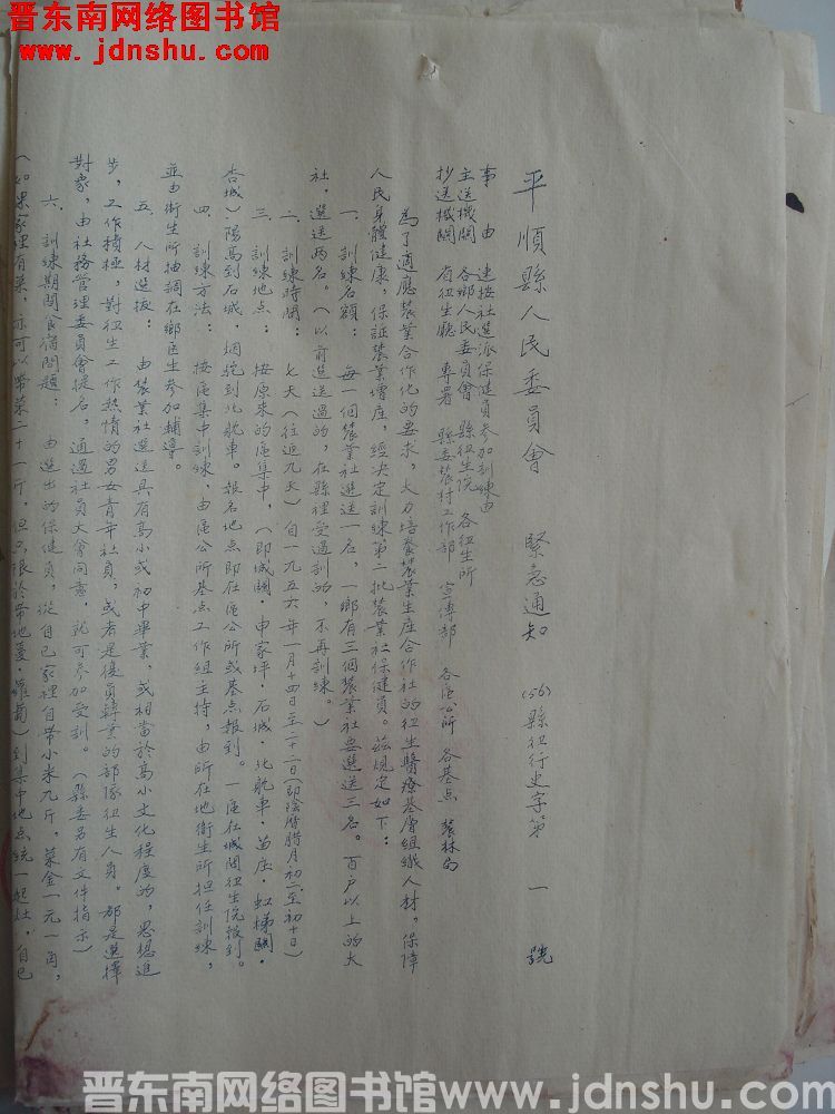 平顺县人民委员会紧急通知（56）县卫行史字第1号：速按社选派保健员参加训练由