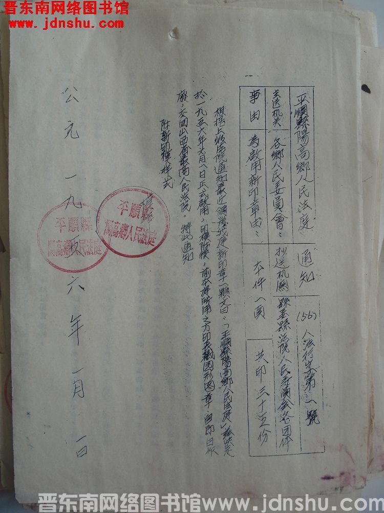 平顺县阳高乡人民法庭通知（56）人法行字第1号：为启用新印章由