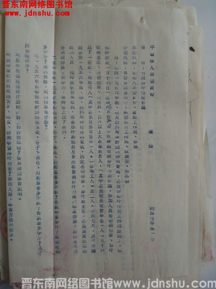 平顺县人民委员会通知（56）农技字第1号：召开农业技术会议