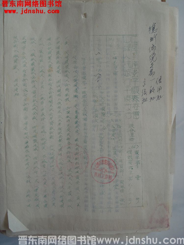 中国共产党平顺县委员会、中国人民银行平顺支行联合通知（56）农字第1号  顺银农放字第72号：为召开