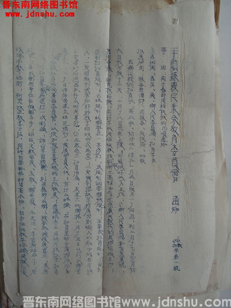 平顺县农民业余教育委员会通知（56）教扫字第1号：关于春节民校放假的几项通知