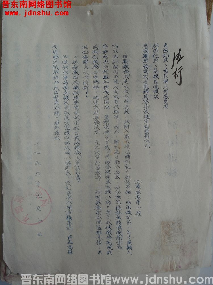 平顺县粮食局关于退粮具体手续规定的紧急通知（56）储保字第1号