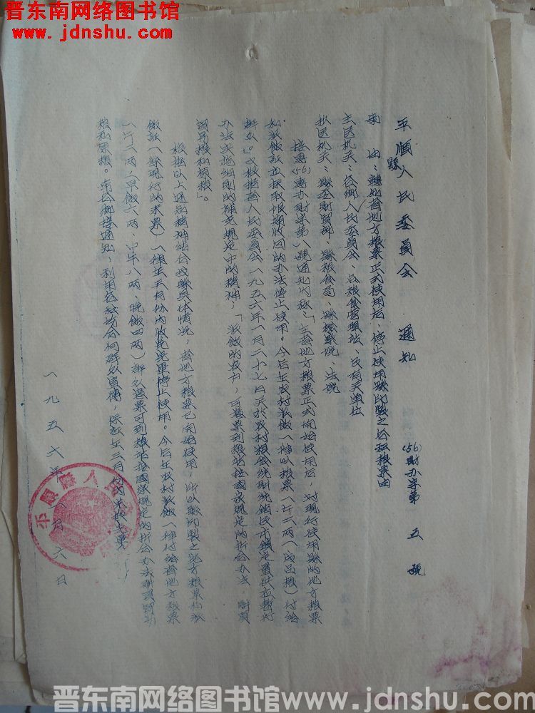 平顺县人民委员会通知（56）财办字第5号：转知省地方粮票正式使用后，停止使用县印制之各种粮票由