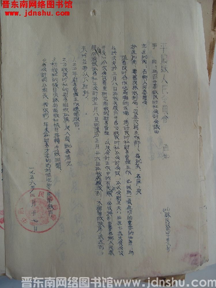 平顺县人民委员会通知（56）县农政龙字第3号：为召开高级农业社会计会议由