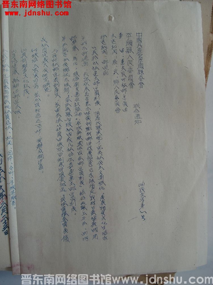 中国共产党平顺县委员会、平顺县人民委员会联合通知（56）农交字第1号：建立农业社邮递员由