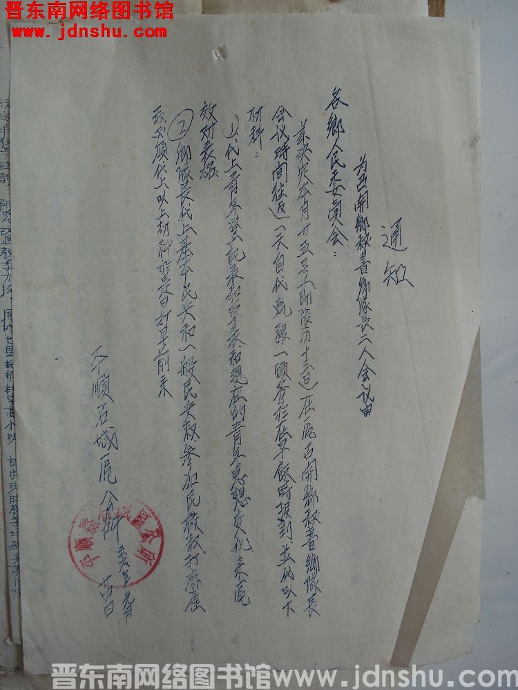 平顺县石城区公所通知（19560124）：为召开乡秘书乡队长二人会议由