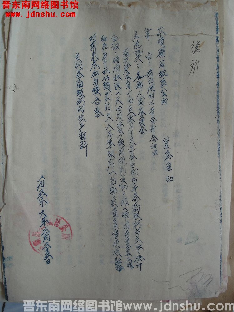 平顺县石城区公所紧急通知（19560225）：为召开副社长会计会议由