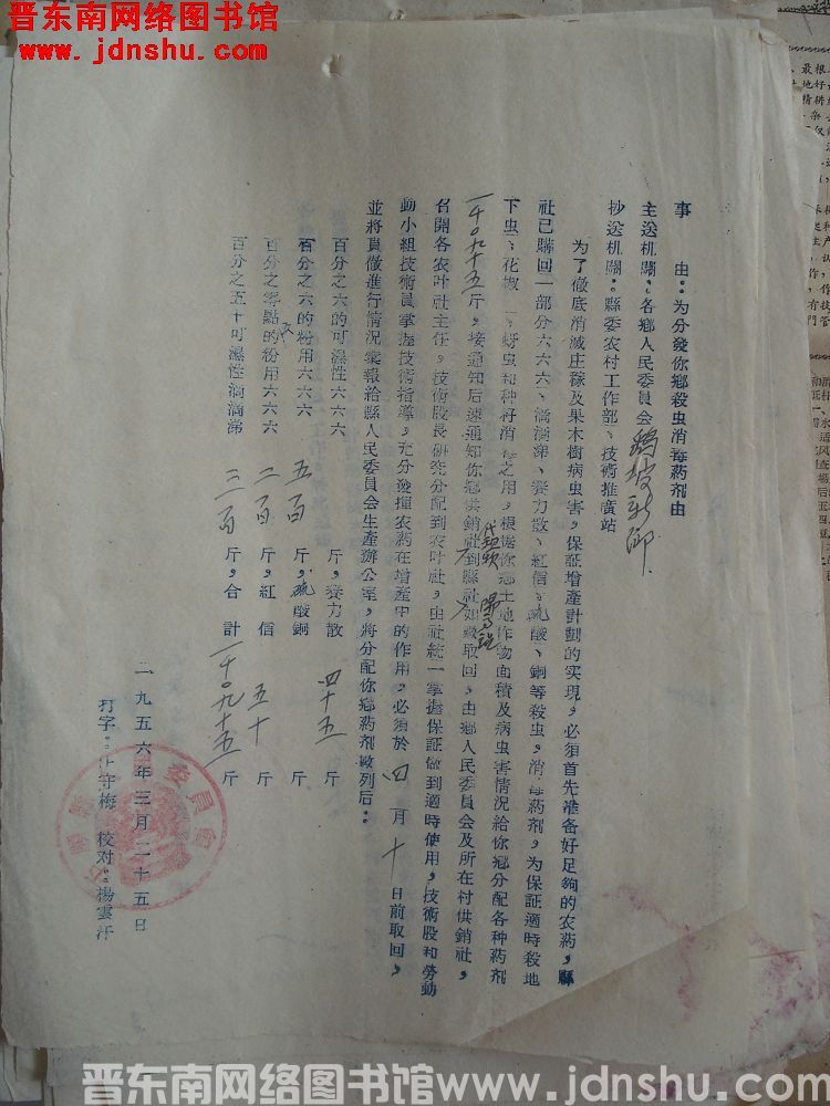 平顺县人民委员会通知（19560325）：为分发你乡杀虫消毒药剂由