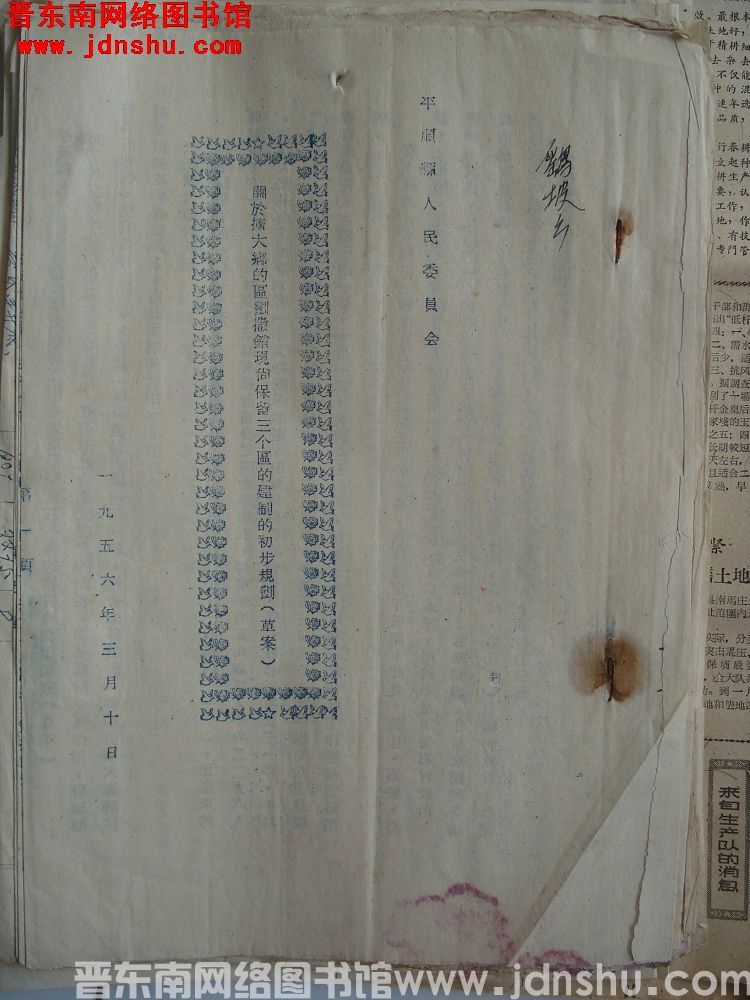 平顺县人民委员会关于扩大乡的区划撤销现尚保留三个区的建制的初步规划（草案）