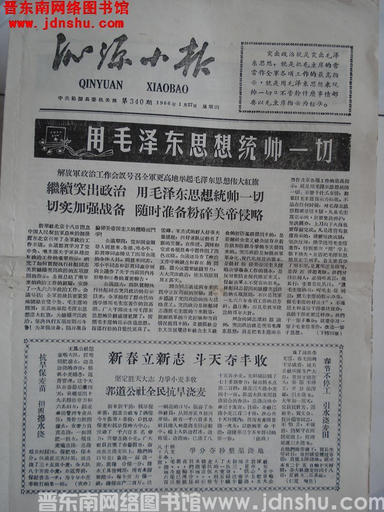 沁源小报 1966-1-27（第340期）