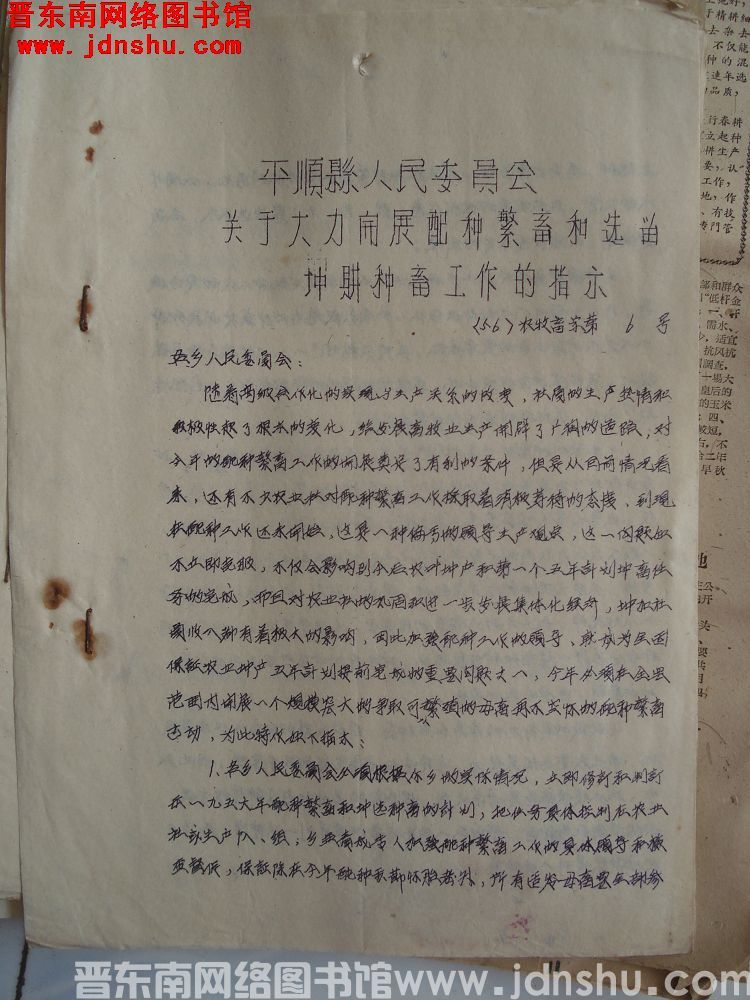 平顺县人民委员会关于大力开展配种繁畜和选留增购种畜工作的指示（56）农牧畜字第6号