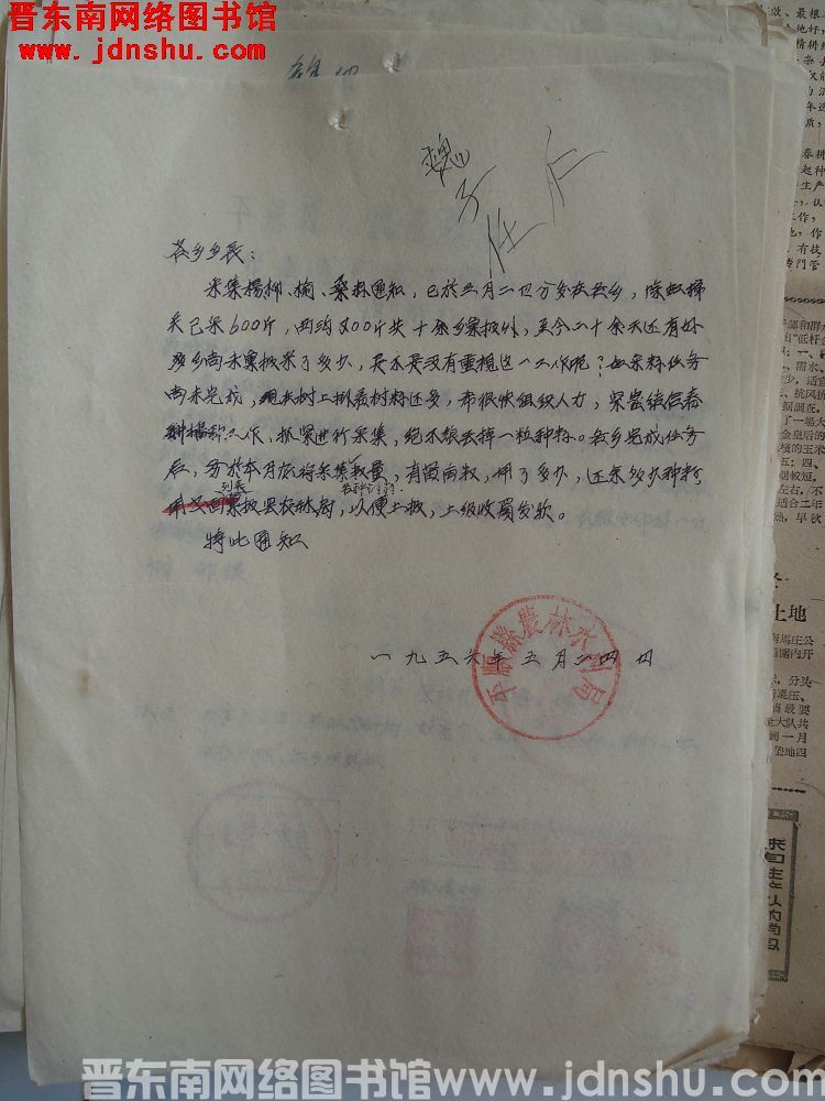 平顺县农林水利局便函（19560524）