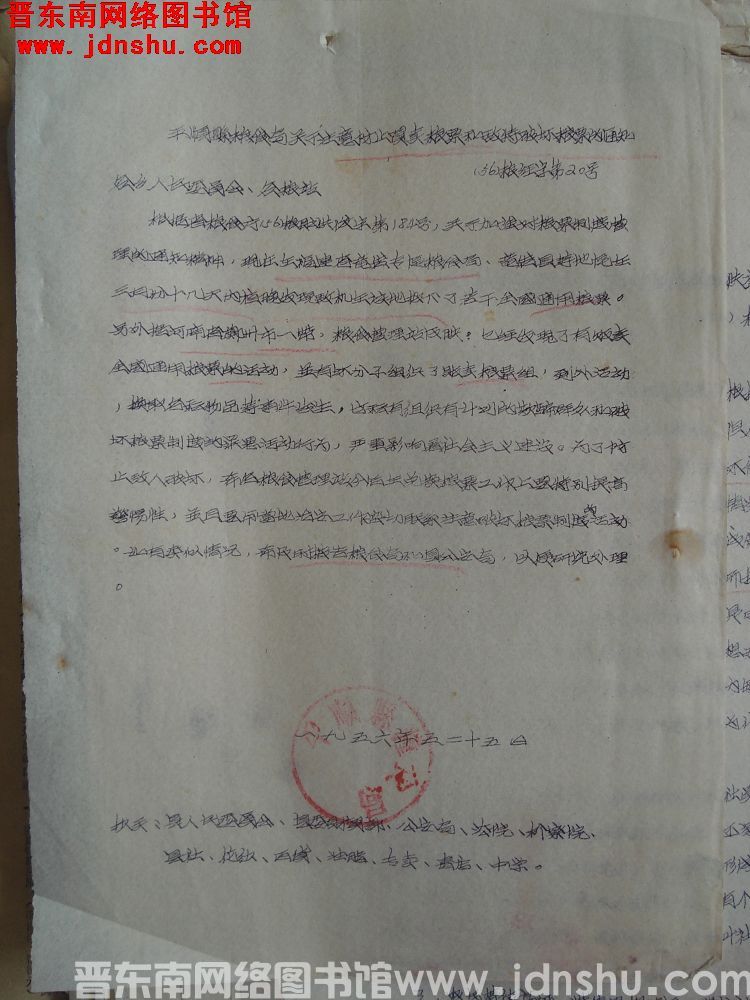 平顺县粮食局关于注意防止买卖粮票和敌特破坏粮票的通知（56）粮经字第20号