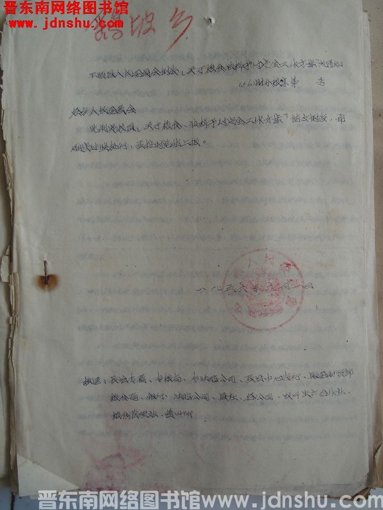 平顺县人民委员会附发“关于粮食油料预付定金工作方案”的通知（56）财办粮字第 号（19560601）