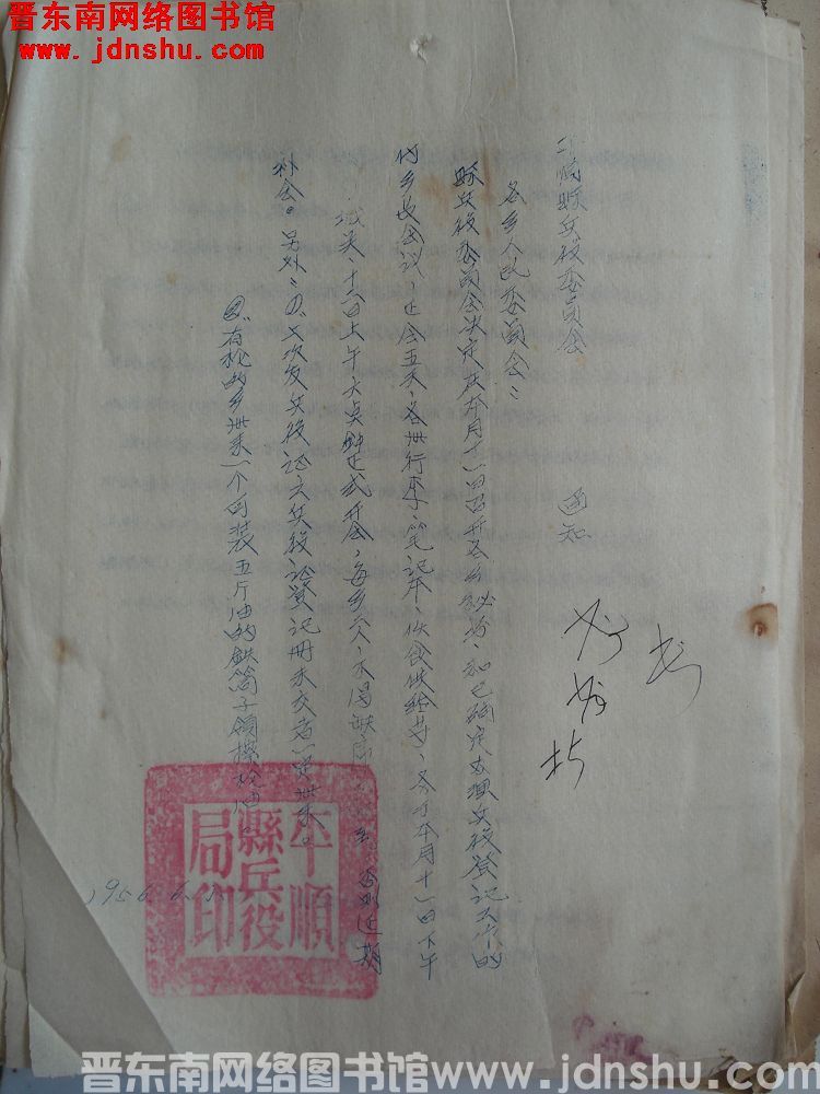 平顺县兵役委员会通知（19560605）