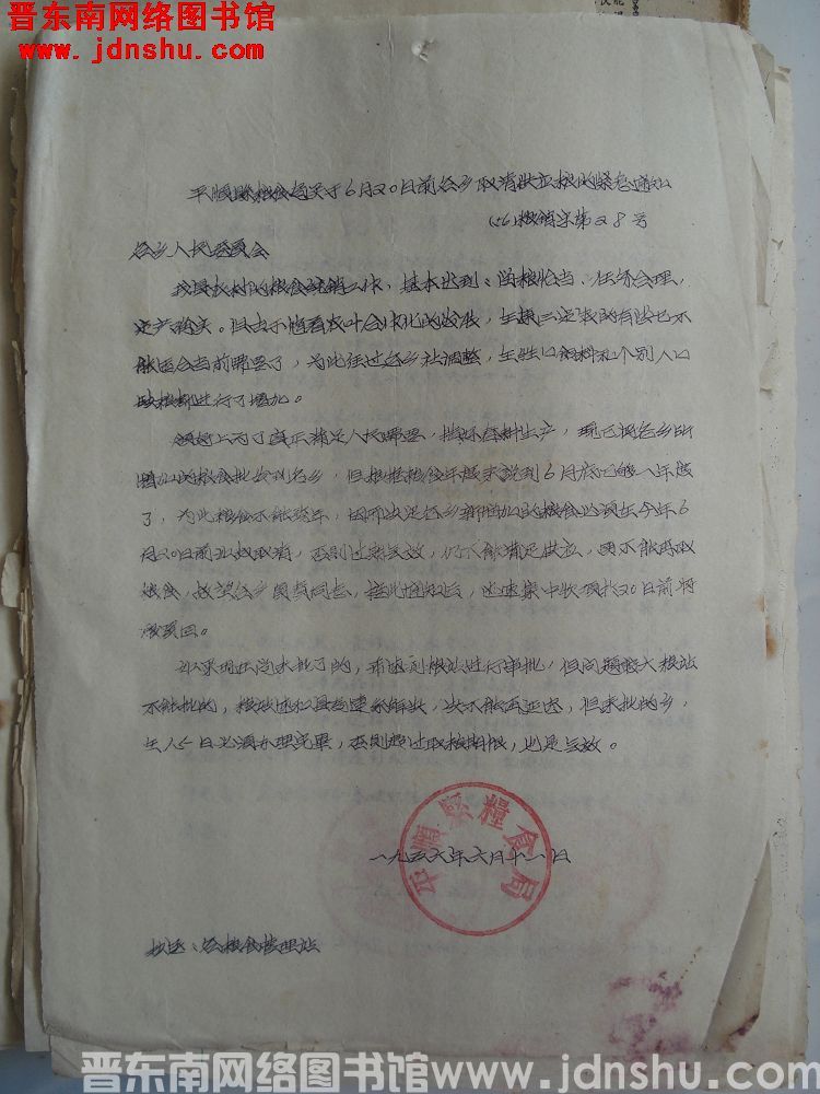 平顺县粮食局关于6月20日前各乡取清供应粮的紧急通知（56）粮销字第28号