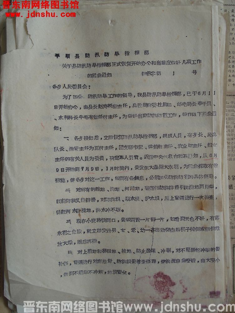 平顺县防汛防旱指挥部关于县防汛防旱指挥部正式恢复开始办公和当前应做好几项工作的紧急通知（56）汛字第