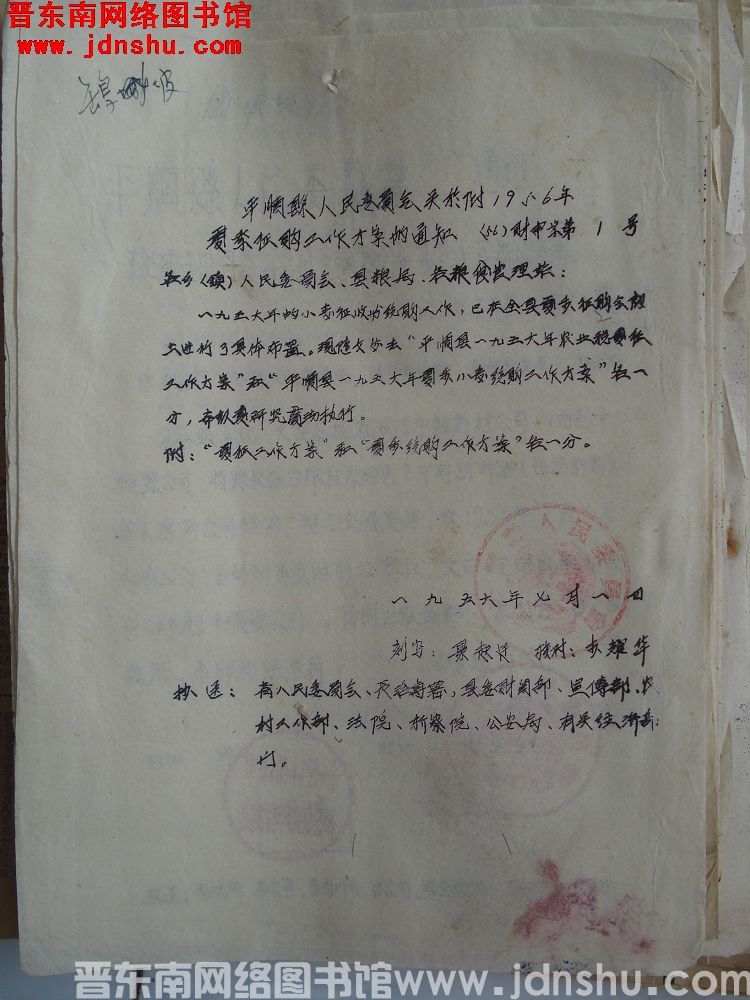 平顺县人民委员会关于附1956年夏季征购工作方案的通知（56）财申字第1号