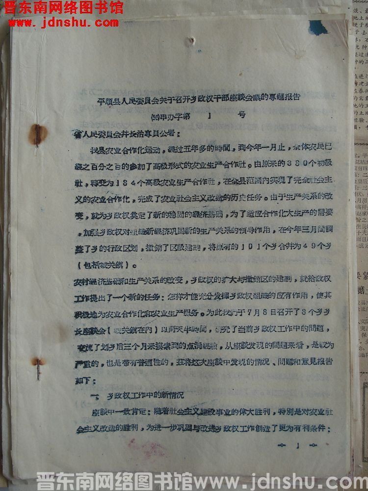 平顺县人民委员会关于召开乡政权干部座谈会议的专题报告（56）申办字第1号