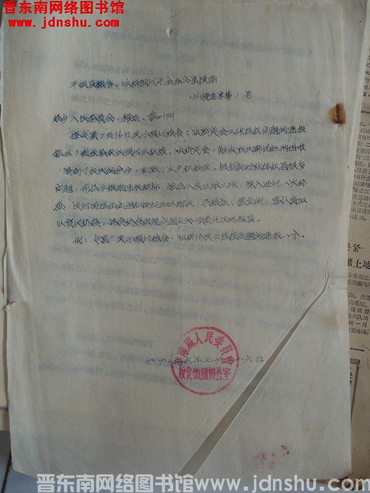 平顺县粮食、油料预付定金办公室便函（56）便通字第1号