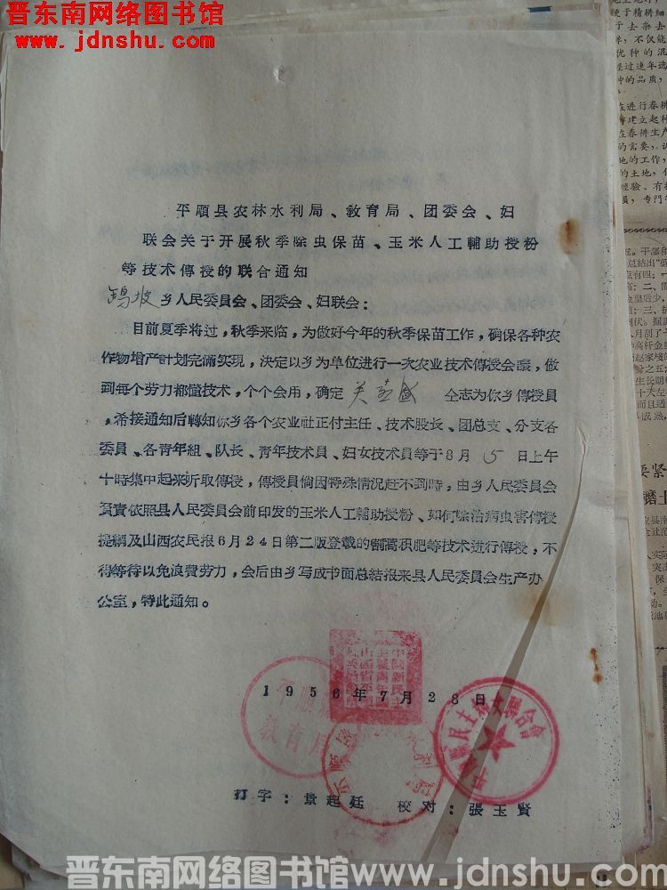 平顺县农林水利局、教育局、团委会、妇联会关于开展秋季除虫保苗、玉米人工辅助授粉等技术传授的联合通知（