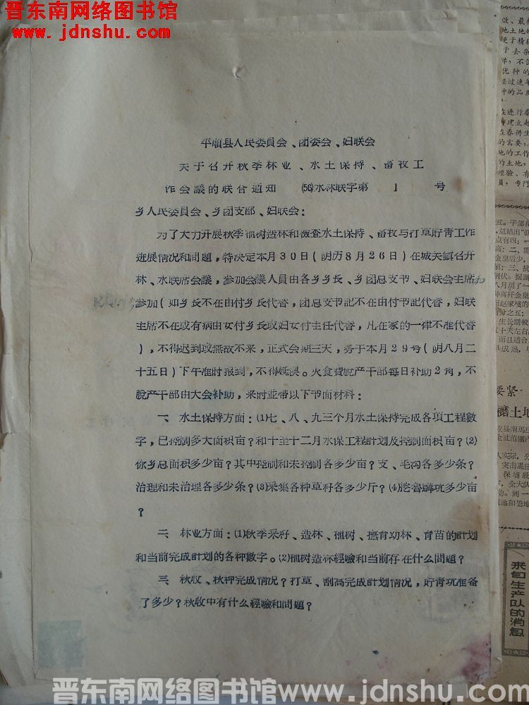 平顺县人民委员会、团委会、妇联会关于召开秋季林业、水土保持、畜牧工作会议的联合通知（56）水林联字第