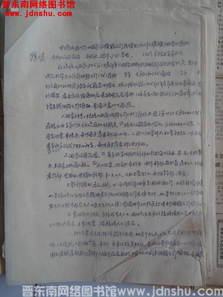 中国油脂公司山西省平顺县公司为颁发1956年（生产年度）油票的通知（56）平脂业字第6号