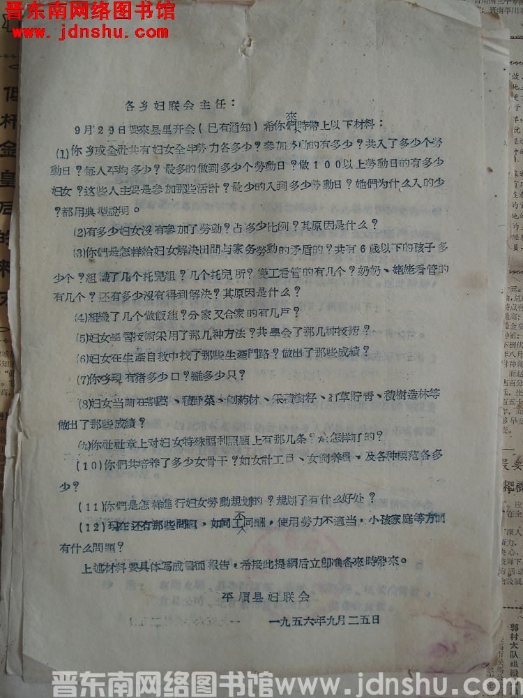 平顺县妇联会便函（19560925）
