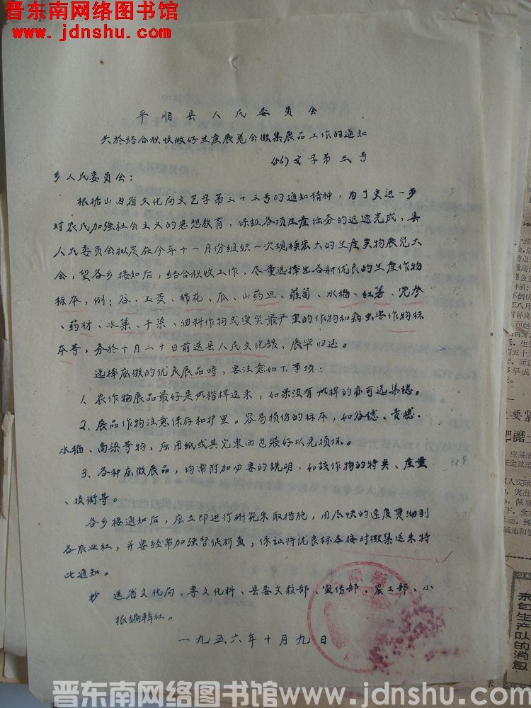 平顺县人民委员会关于结合秋收做好生产展览会征集展品工作的通知（56）文字第3号