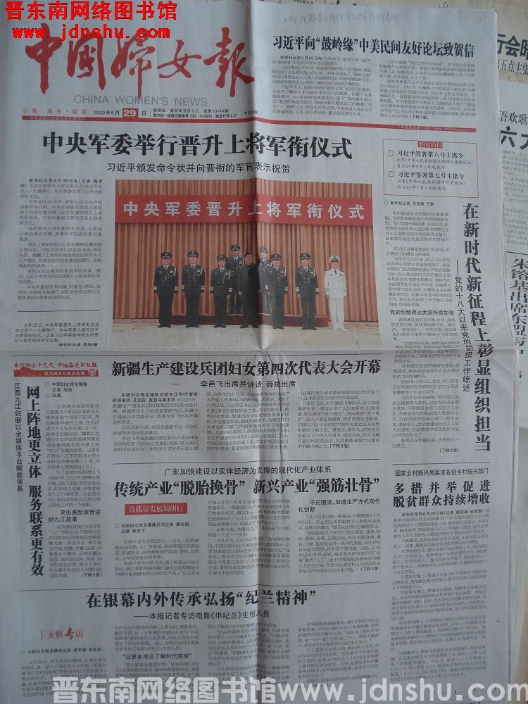 中国妇女报 2023-6-29 总第10140期