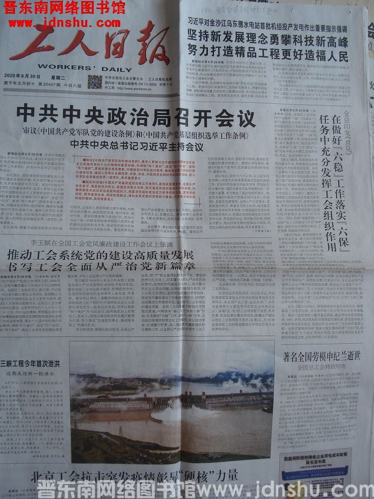 工人日报 2020-6-30 第20447期