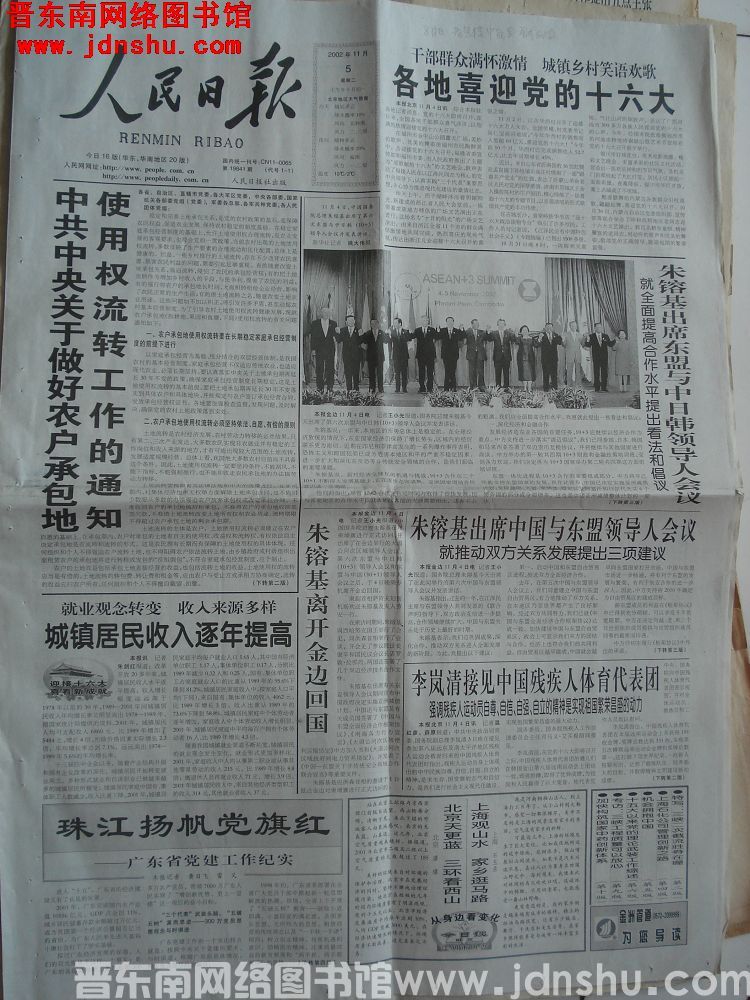 人民日报 2002-11-5 第19841期