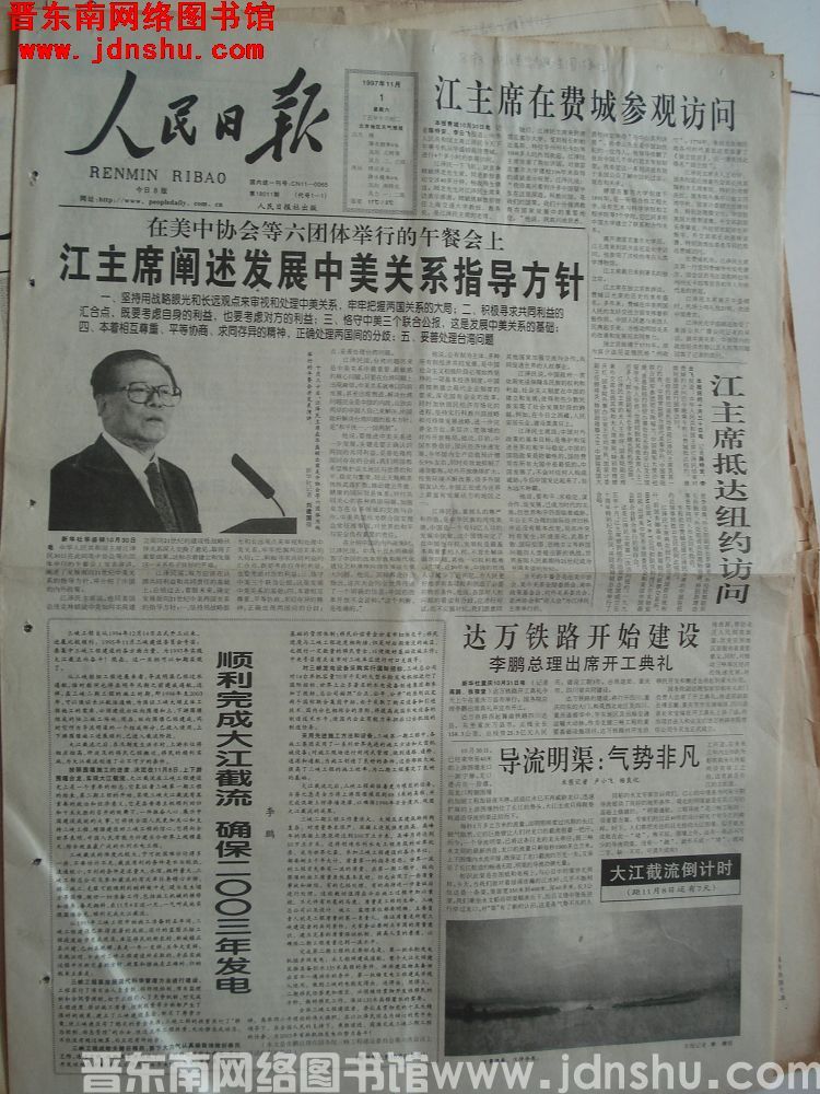 人民日报 1997-11-1 第18011期