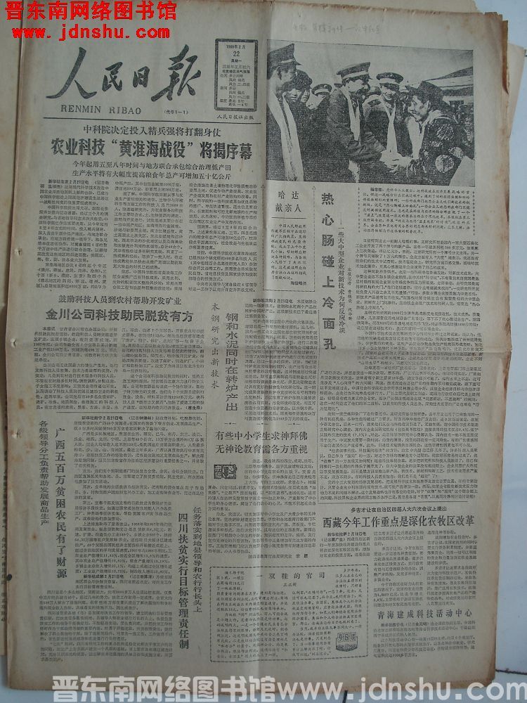 人民日报 1988-2-22