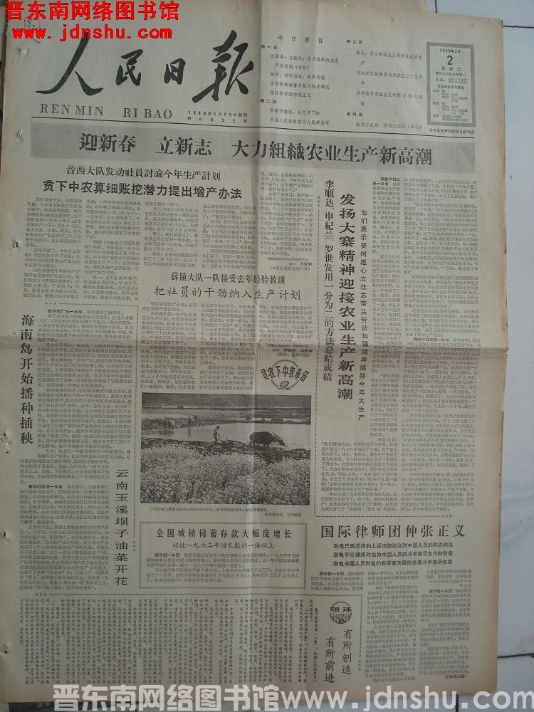 人民日报 1965-2-2 第6052号