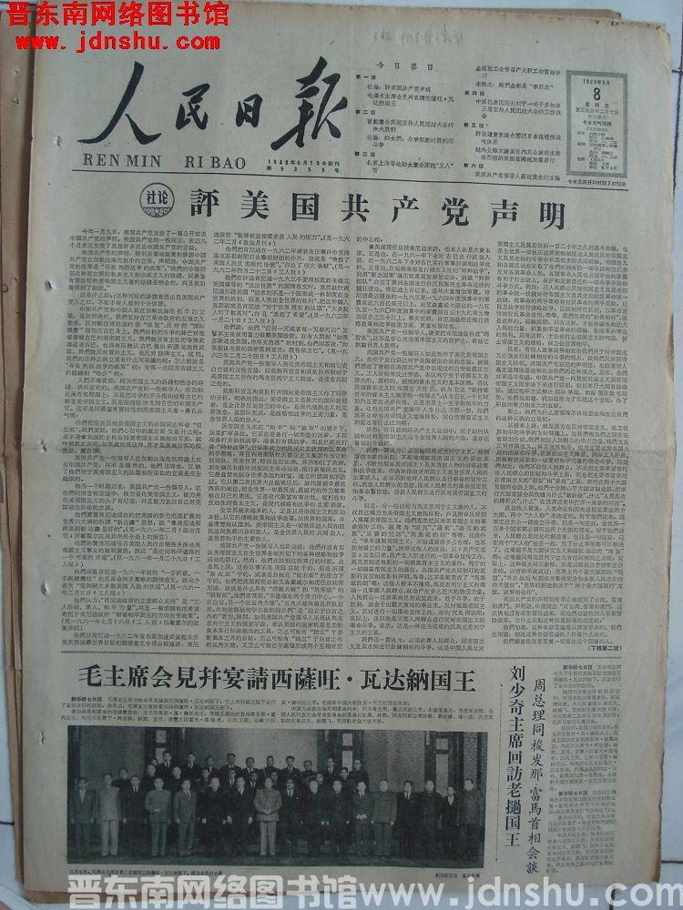 人民日报 1963-3-8 第5355号