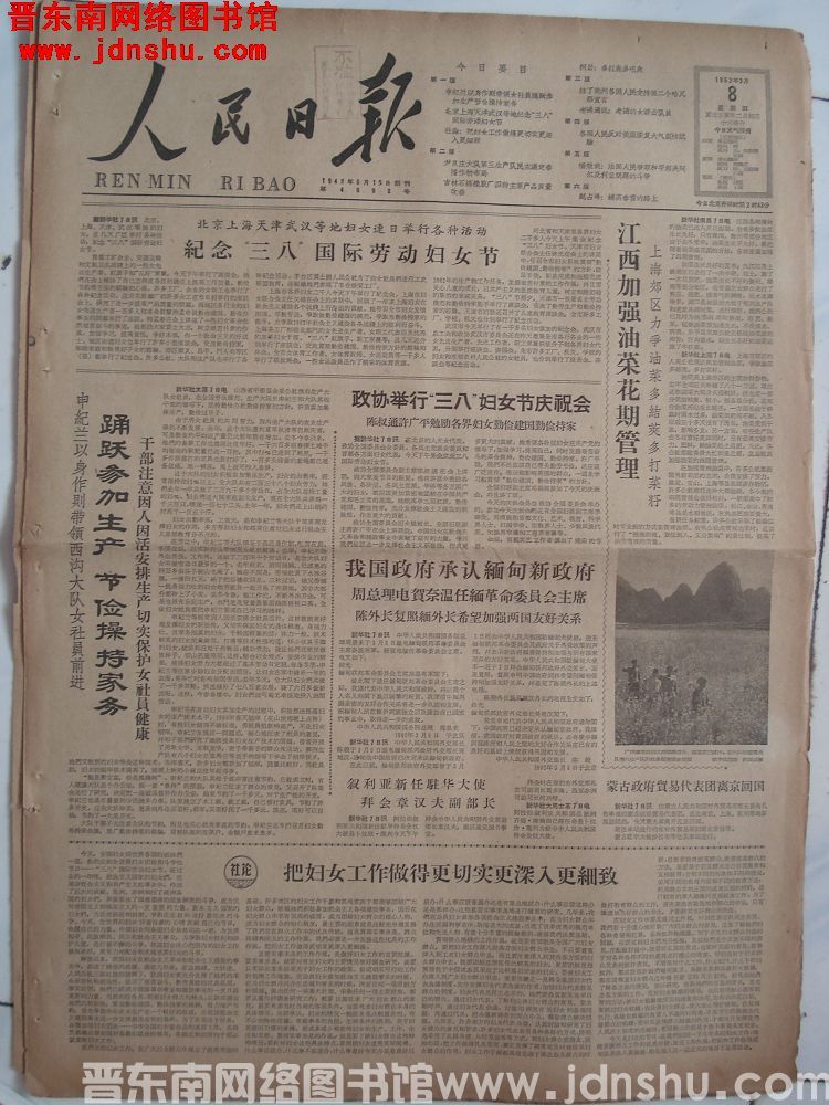 人民日报 1962-3-8 第4990号