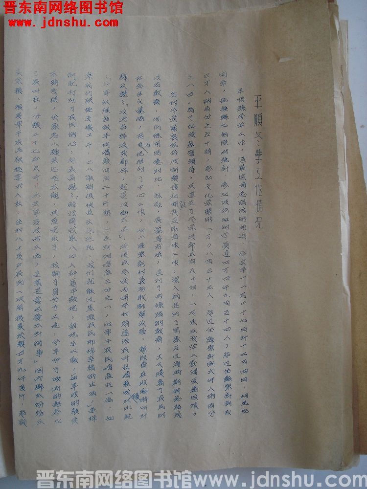 平顺冬学工作情况（19540107）