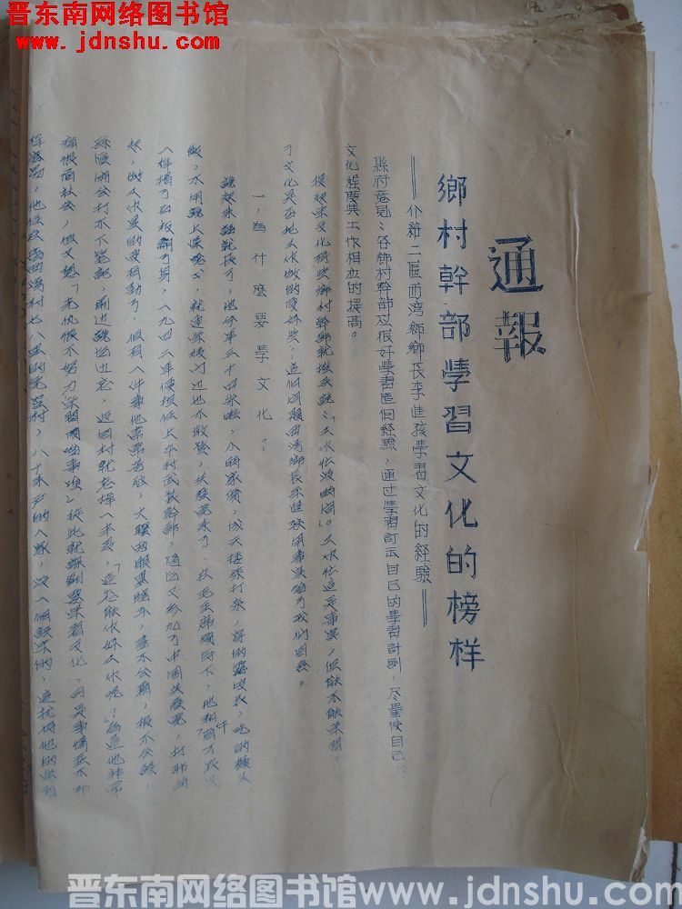平顺县人民政府通报（19540116）：乡村干部学习文化的榜样——介绍二区西湾乡乡长李进孩学习文化的