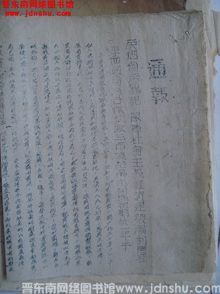 平顺县人民法院通报（19540330）：严惩贪污罪犯，保障社会主义经济建设顺利发展，李四妞贪污合作社