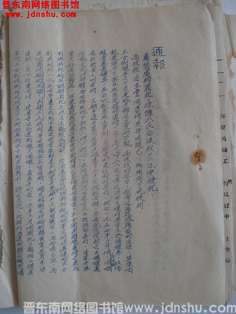 平顺县人民法院通报（19550816）：严惩虐待罪犯，保障人民合法权益不受侵犯